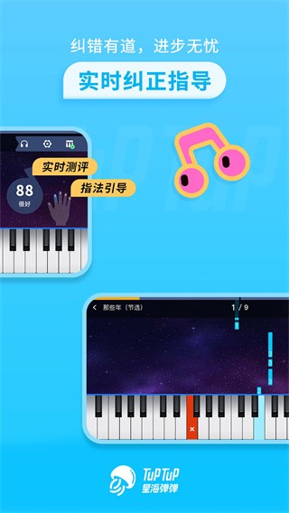 星海彈彈軟件 截圖5