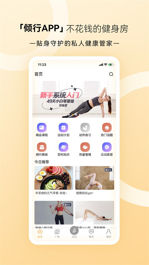 倾行app 截图4