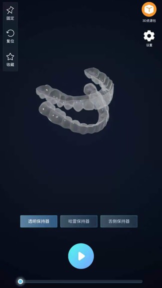 聊牙軟件 截圖2
