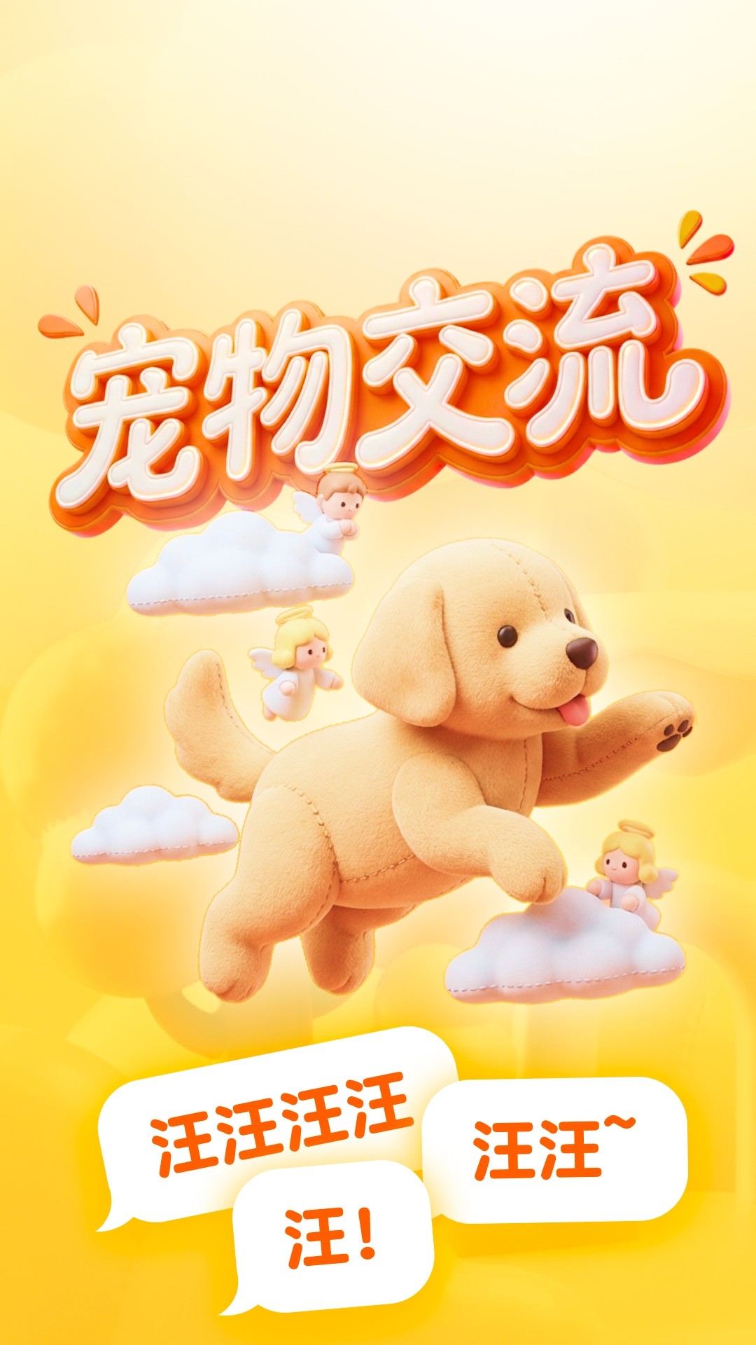 宠物训话宝 截图4