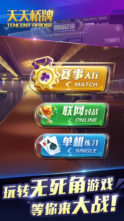 天天橋牌 截圖2