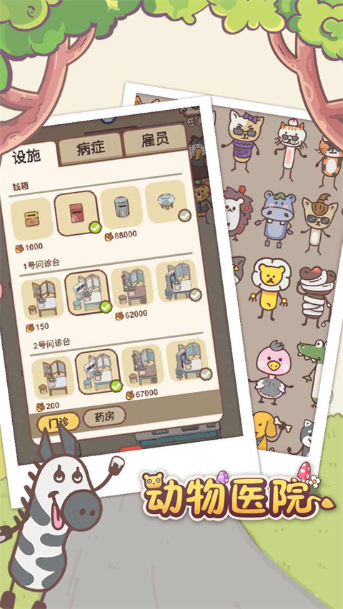 动物医院游戏 截图3