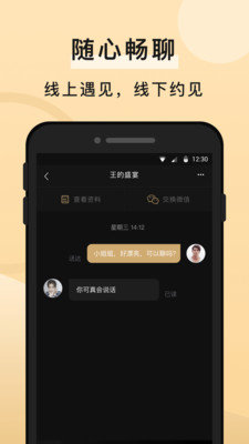 知心交友 截圖2