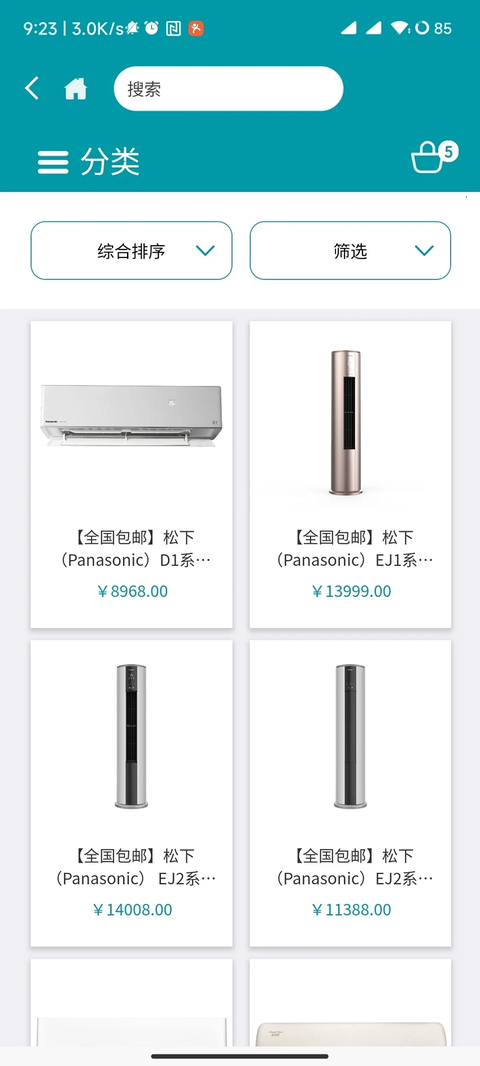 顺电app 截图2