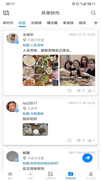 全國統一大市場app官方 截圖5