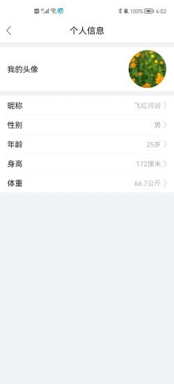 HeroBand7 截圖4