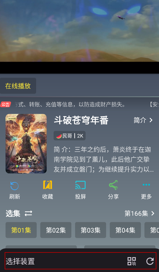 畅视4k软件 截图8
