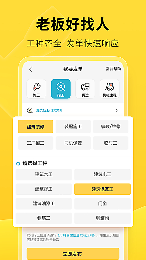 叮叮易建app 截图1