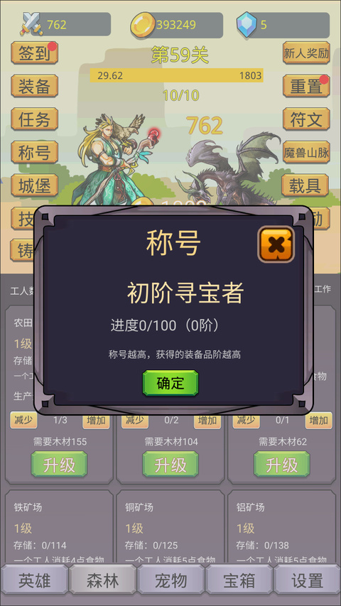 挂机英雄之旅手游 截图3