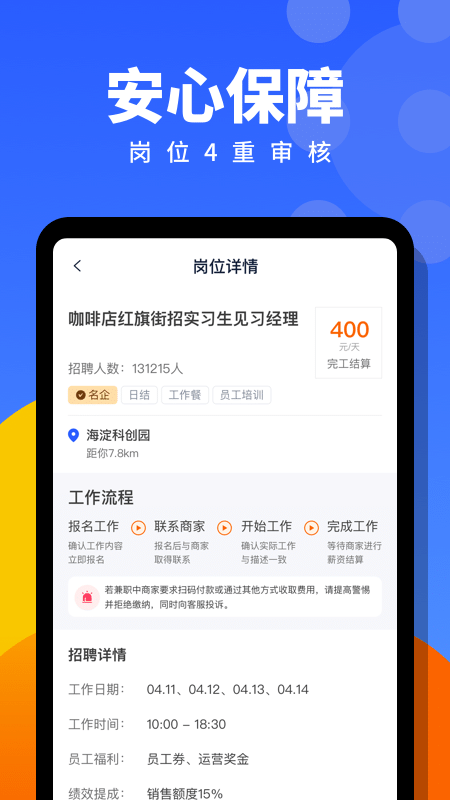 安心招聘信息 截圖2