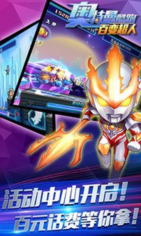 奥特曼酷跑无限钻石版 截图2