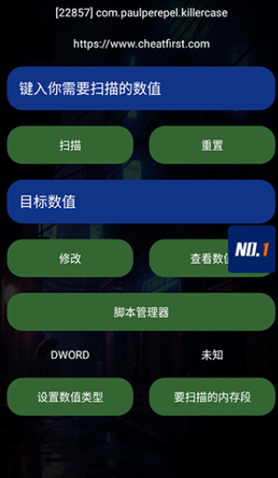 第一修改器免费下载 截图3