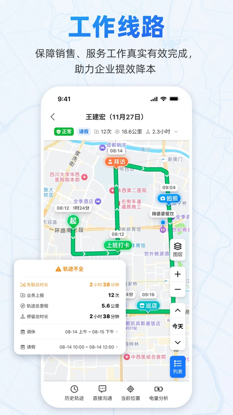 小步外勤App 截图2
