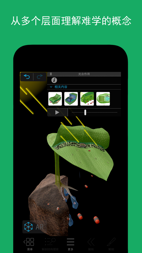 可視化生物學app 截圖1