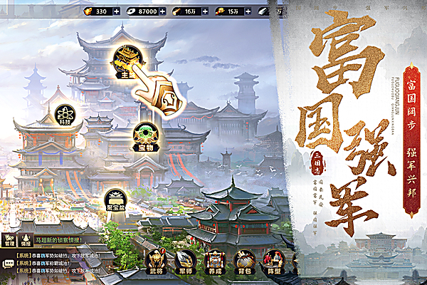 三国之旅手游 截图2