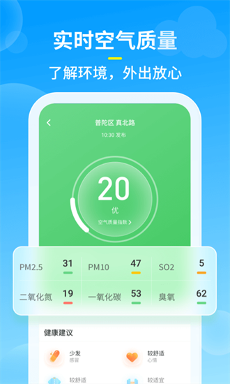知音天氣 截圖2