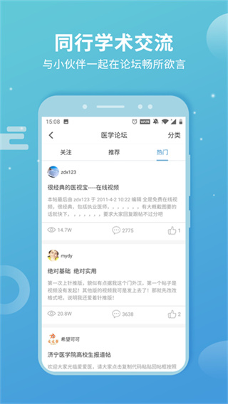 诊疗助手 截图4