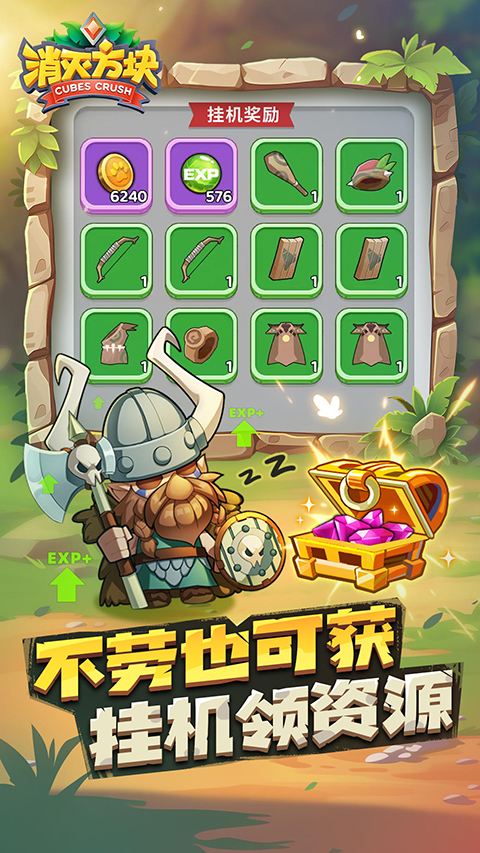 消灭方块手游 截图3