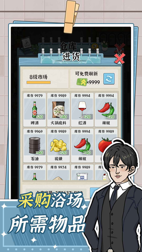 浴場之王內置MOD菜單版 截圖5