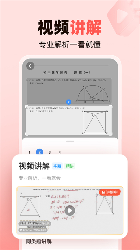作業幫家長版免費入口 截圖5