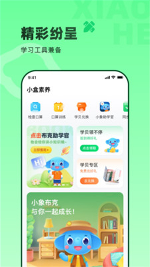 小盒素养 截图3