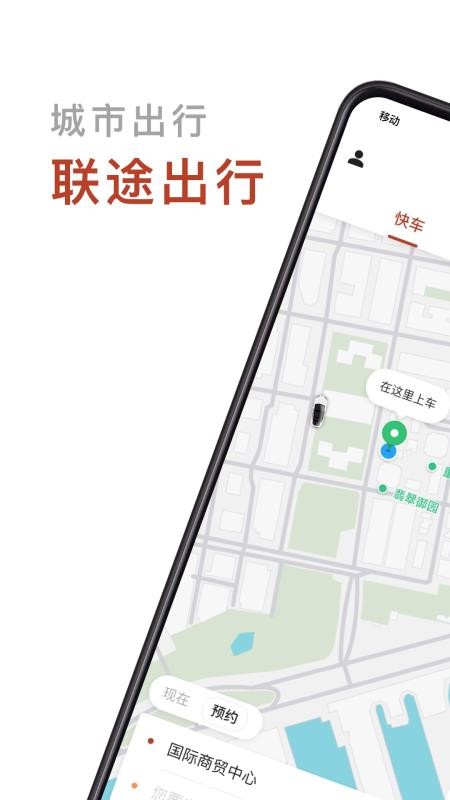 聯途出行 截圖4