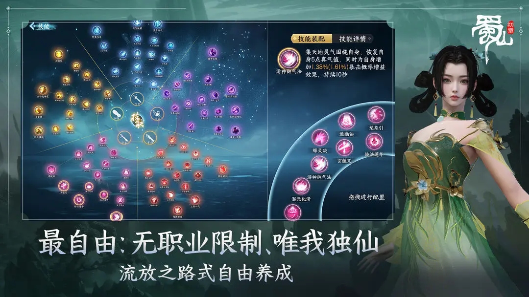 蜀山初章 截图2
