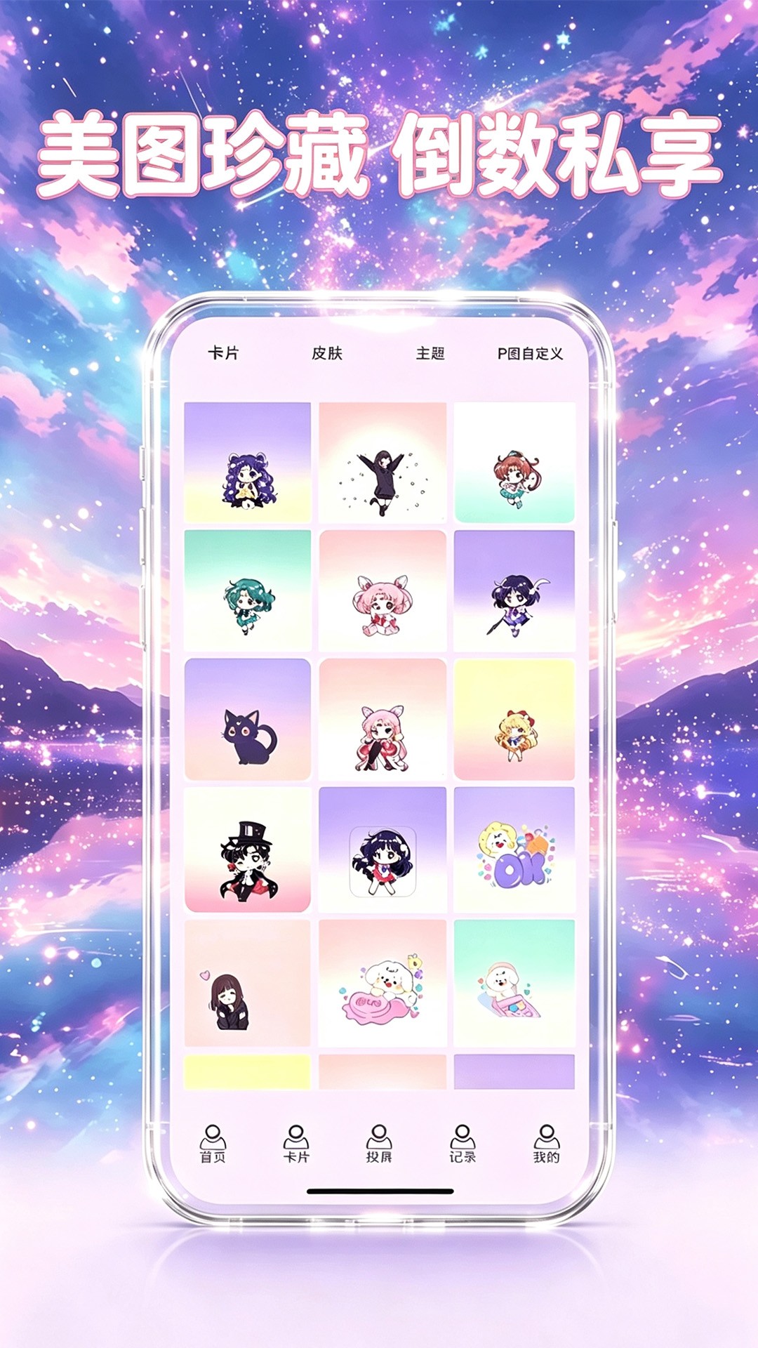 倒数猫DayStar 截图4
