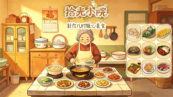 拾光小院 截图2