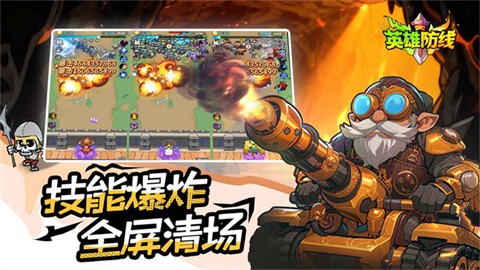 英雄防线官方版 截图1