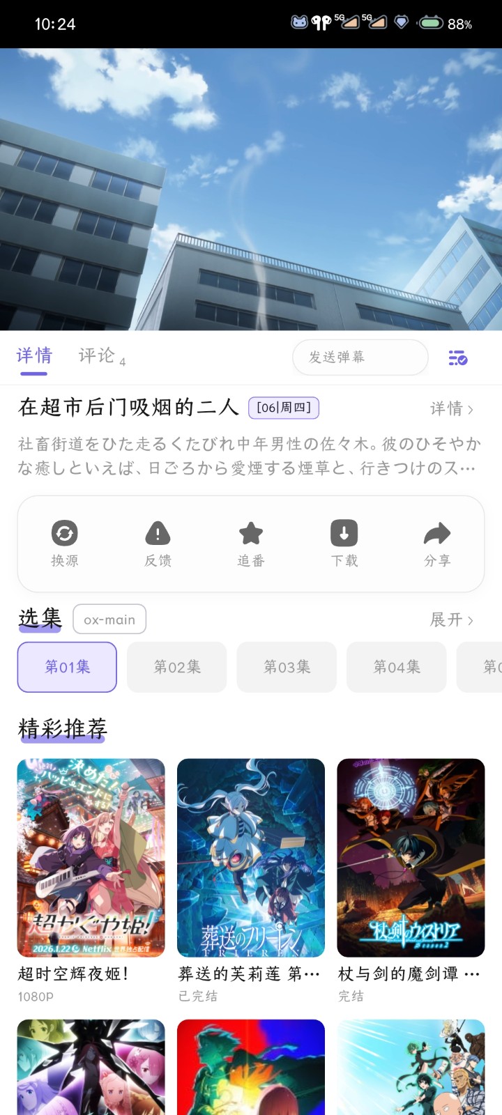 牛番 截图1