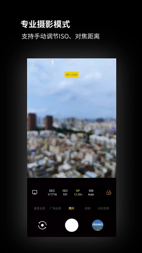 广角相机手机版 截图1