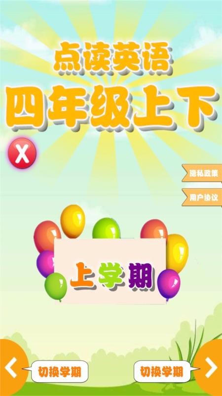 點讀四年級英語上下 截圖4