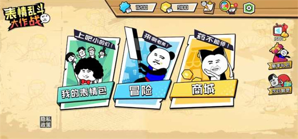 表情乱斗大作战正版 截图4