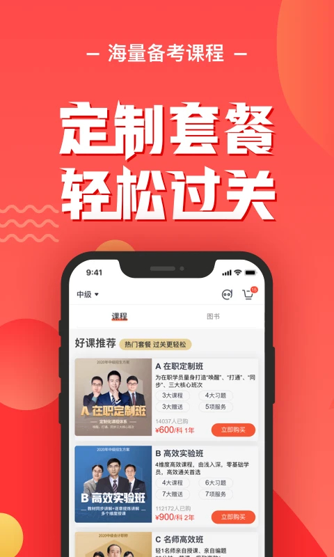 会计云课堂App 截图3