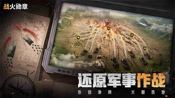 战火勋章 截图2