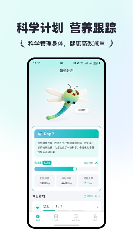 蜻蜓计划 截图5