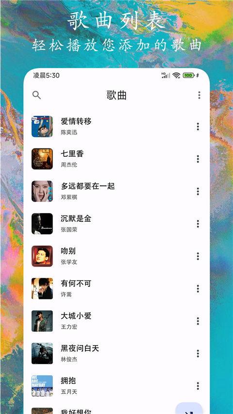 EX音乐播放器app 截图3