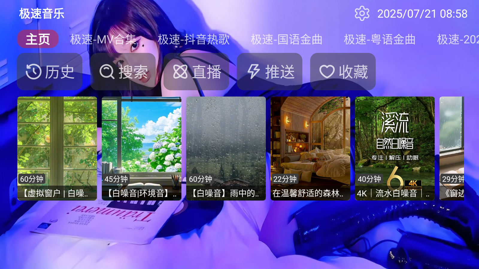 极速音乐 截图4