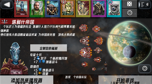 星际征服汉化版 截图4