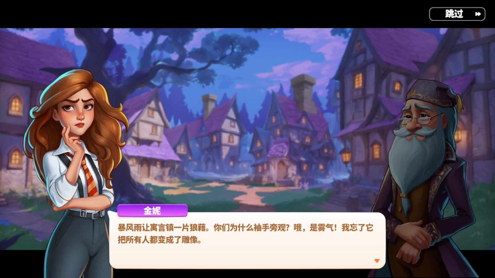 寓言小鎮免費版 截圖3