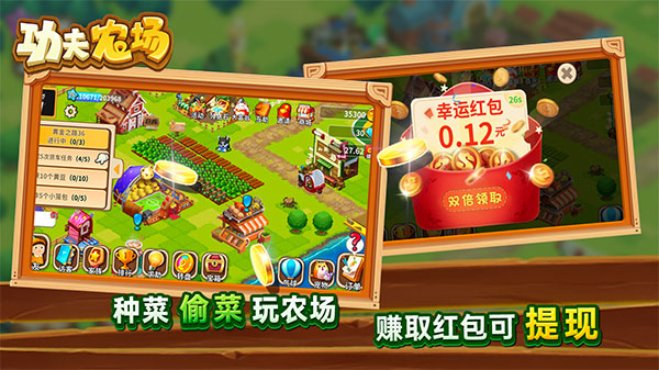 功夫农场官方正版 截图1