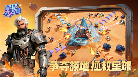 球球大改造 截图2