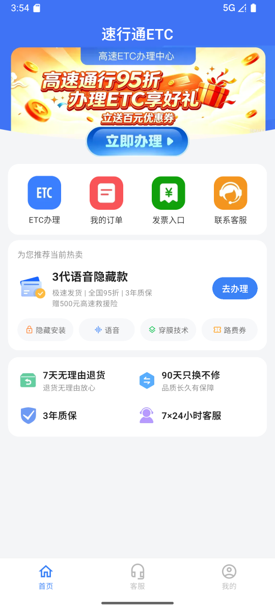 速行通ETC 截图3