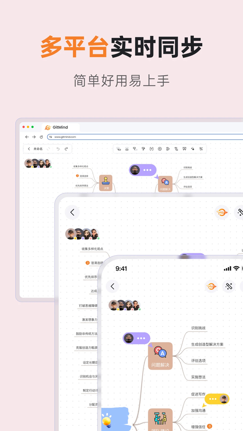 gitmind思维导图app 截图5