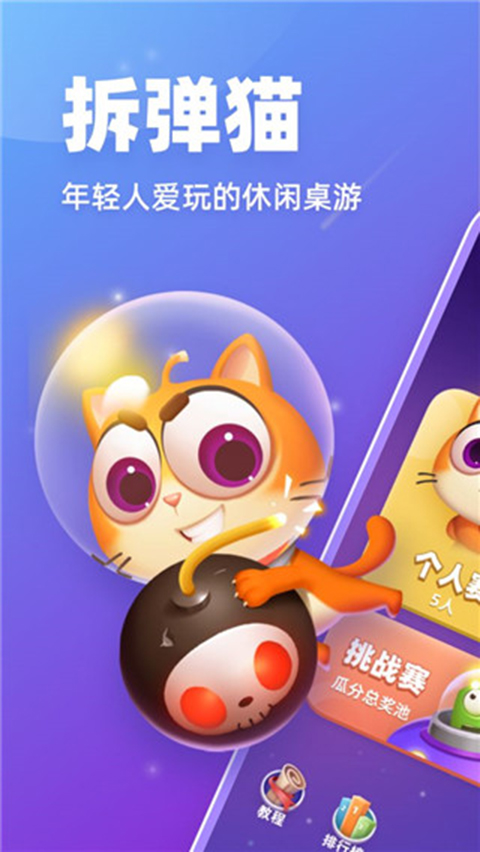 拆弹猫最新版 截图4