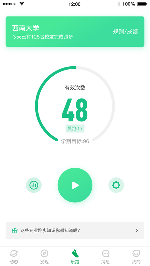 高校智慧体育 截图1