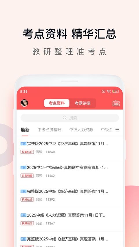 经济师万题库app 1