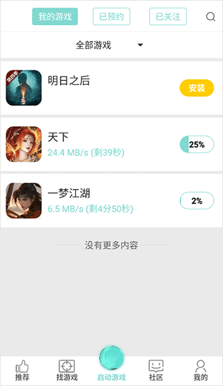 游戏鱼最新版 截图3
