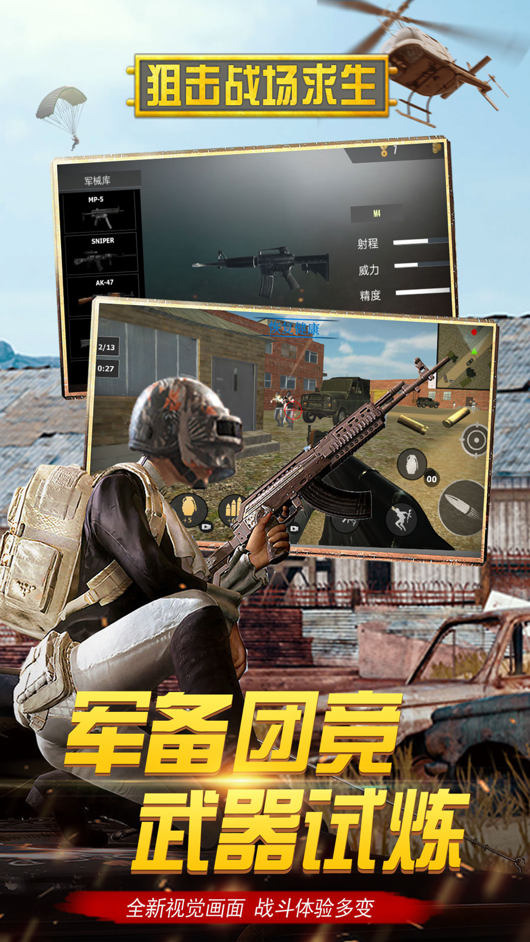 狙击战场求生版 截图1